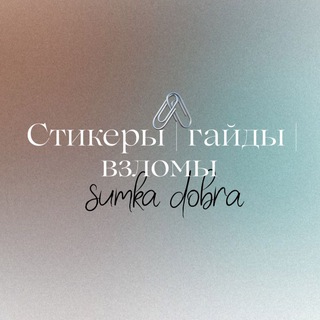 Логотип @sumkadobra - Stories стикеры 🥂