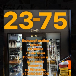 Логотип @sumki_lux_sadovod_2375 - Сумки Садовод 23/75