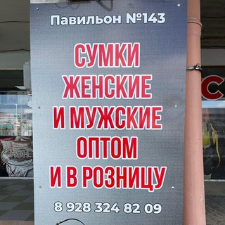 Логотип @sumki_opt_pyatigorsk26 - Обратная связь ✍️