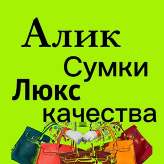 Логотип @sumkibilal - СУМКИ LUX КАЧЕСТВО