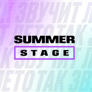 Логотип @summerstage - Summer Stage