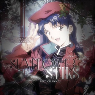 Логотип @sunflowerstiks - ❀₊𝑺𝒖𝒏𝒇𝒍𝒐𝒘𝒆𝒓 𝒔𝒕𝒊𝒄𝒌𝒆𝒓𝒔₊❀