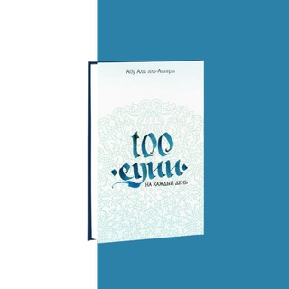 Логотип @sunna_100 - 100 сунн