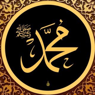 Логотип @sunna_proroka - Сунны Пророка ﷺ