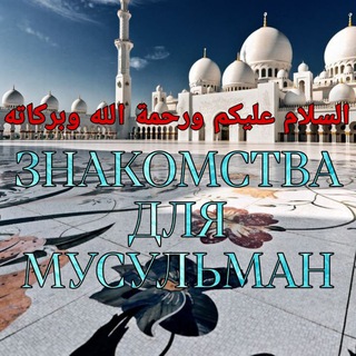 Логотип @sunna_uhti - Мусульмане Ислам Мусульманин Ухти Сунна