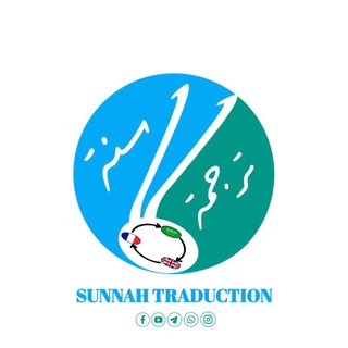 Логотип @sunnahtraduction - SUNNAH TRADUCTION