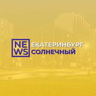 Логотип @sunnyekb_news - Солнечный район Екатеринбург