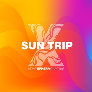 Логотип @suntrip_x - SUN TRIP X 2021