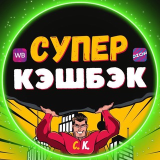 Логотип @super_cash_back - СУПЕР КЭШБЭК
