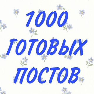 Логотип @super_postt - ГОТОВЫЕ ПОСТЫ все профессии!