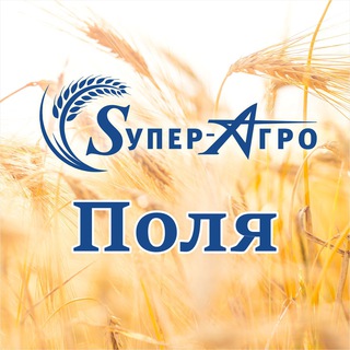 Логотип @superagro_polya - Поля Супер-Агро