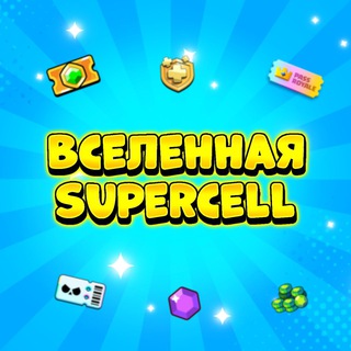 Логотип @supercell_donations - Вселенная Supercell Shop 🛍
