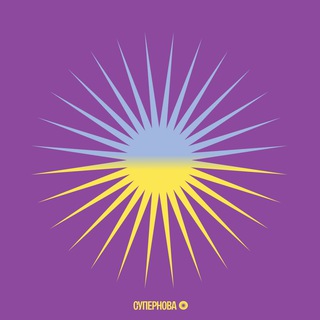 Логотип @supernovagal - Супернова