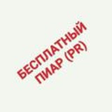 Логотип @superpiar - Бесплатный Пиар.