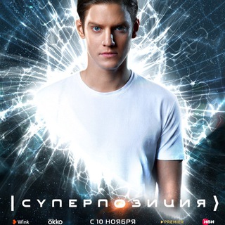 Логотип @superpozicia - СУПЕРПОЗИЦИЯ 2022 СМОТРЕТЬ