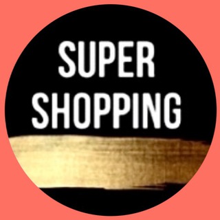 Логотип @supershoppingmsc - 🛍 SUPER SHOPPING Одежда,сумки,обувь, брендовая одежда,люкс
