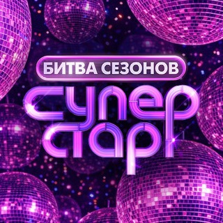 Логотип @superstarntv - Суперстар!