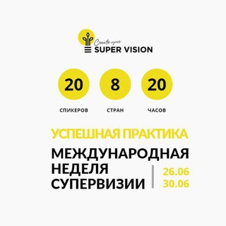 Логотип @supervisionweek2023 - МНС 2023