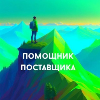 Логотип @suppliersetp - Помощник Поставщика