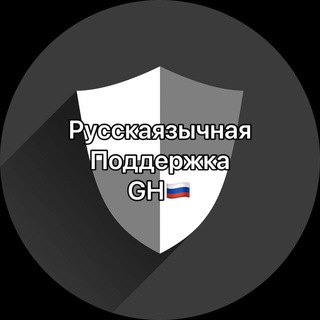 Логотип @supporbota - Техподдержка🇷🇺 | GH