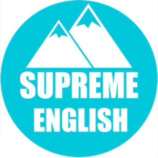 Логотип @supreme_eng - SUPREME ENGLISH