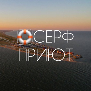Логотип @surfshelter - Серфприют | Азовское море | ст. Должанская