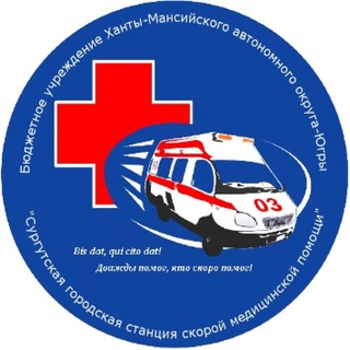 Логотип @surgut03ru - Сургутская скорая помощь