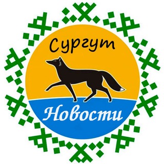 Логотип @surgut_seychas - Сургут | Новости сегодня