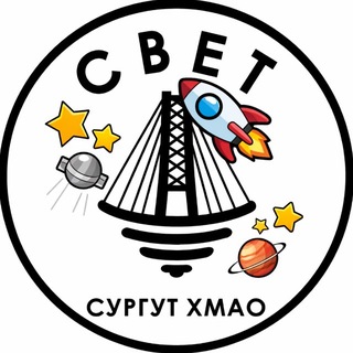 Логотип @surgut_svet - СВЕТ💡Сургут ХМАО