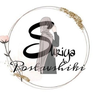 Логотип @suriyavey_s_a - РАБОТА С ТУРЦИЕЙ🇹🇷ОДЕЖДА ОПТОМ И В РОЗНИЦУ🛍️ОБУЧЕНИЕ 🔥