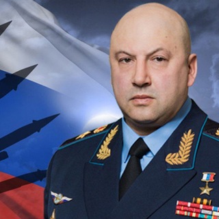 Логотип @surovikin3 - СУРОВИКИН | НОВОСТИ