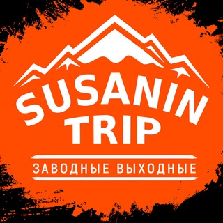Логотип @susanintrip - SUSANIN Trip