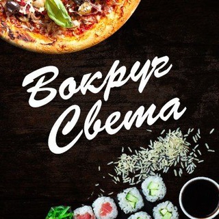 Логотип @sushi24lsk - ВокругСвета-доставка суши, пиццы. Лесосибирск