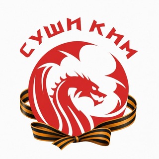 Логотип @sushikim_ust_labinsk - Суши Ким! Усть-Лабинск