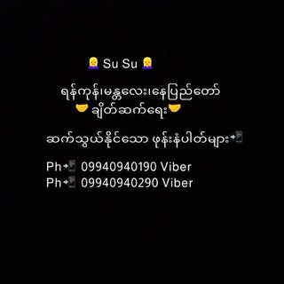 Логотип @susudating - SuSu Dating Agency #YGN#MDY#NPT#POL#