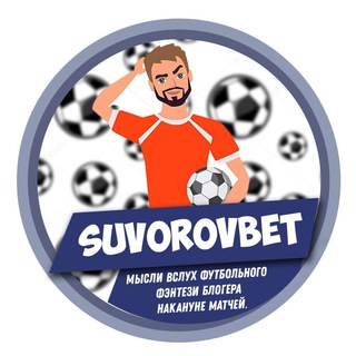 Логотип @suvorov_bet - SuvorovBet