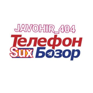 Логотип @sux_bozor_gruppasi - 📱Сух телефон бозор📱@Javohir_404