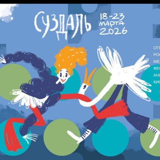 Логотип @suzdalfest - Суздальфест