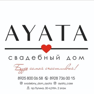 Логотип @svadebny_dom_ayata - Свадебный дом AYATA