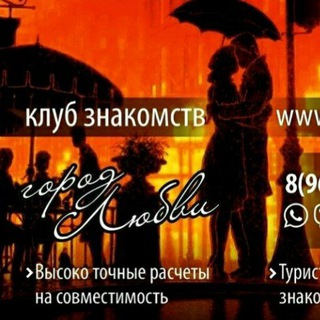 Логотип @svaha26 - Брачное агентство 《Город любви》