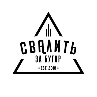 Логотип @svalizabugor - Свалить за бугор