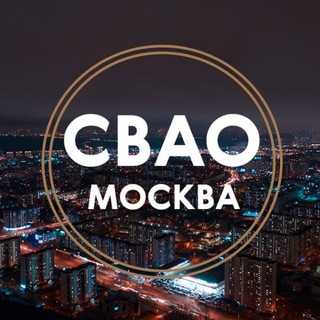 Логотип @svaobest - СВАО Москва Главное М125