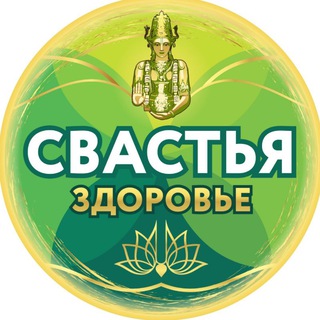Логотип @svastya108 - Свастья - Здоровье через самопознание