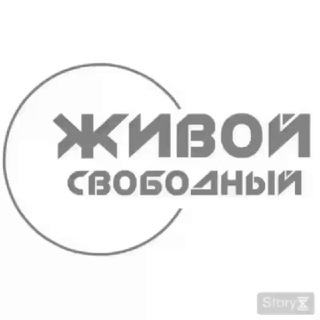 Логотип @svblive - Живой Свободный