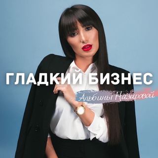 Логотип @svbussines - Канал Альбины Назаровой
