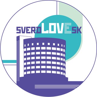 Логотип @sverd_lovesk - SverdLOVEsk
