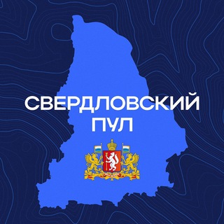 Логотип @sverdl_pool - Свердловский пул