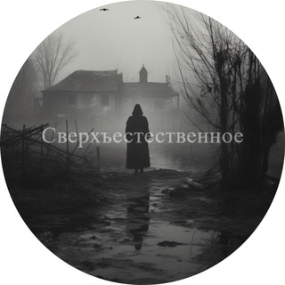 Логотип @sverhponimania - ✡️Сверхъестественное✡️