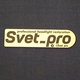 Логотип @svet_pro - Svet_pro(Ремонт фар)