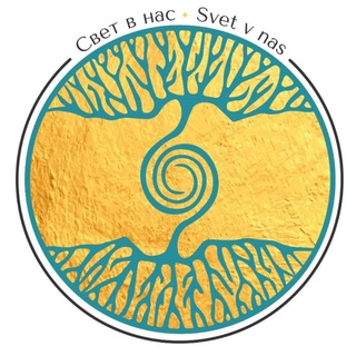 Логотип @svet_vnas - ✨Свет в Нас✨